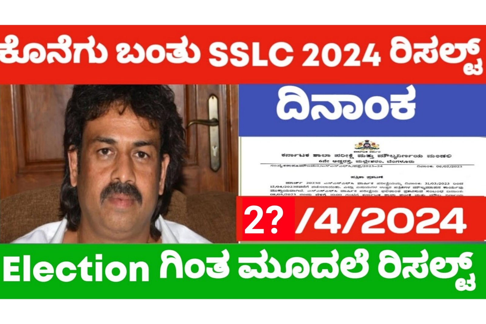 Karnataka SSLC 2024 Result Date Out