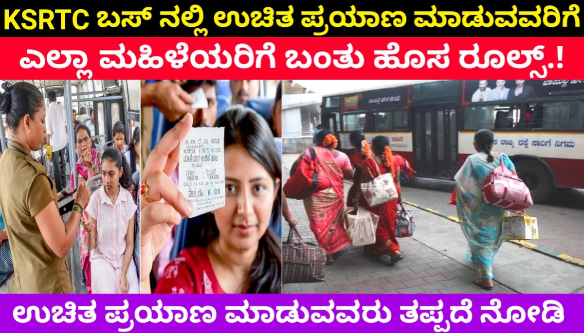 KSRTC ಹೊಸ ರೂಲ್ಸ್: ಸರ್ಕಾರಿ ಬಸ್ ನಲ್ಲಿ ಉಚಿತವಾಗಿ ಪ್ರಯಾಣಿಸುವ ಎಲ್ಲಾ ಮಹಿಳೆಯರಿಗೆ ಬಂತು ಹೊಸ ರೂಲ್ಸ್ ಜಾರಿ ಆಗಿದೆ.! KSRTC Today Big new rules 2024 FREE