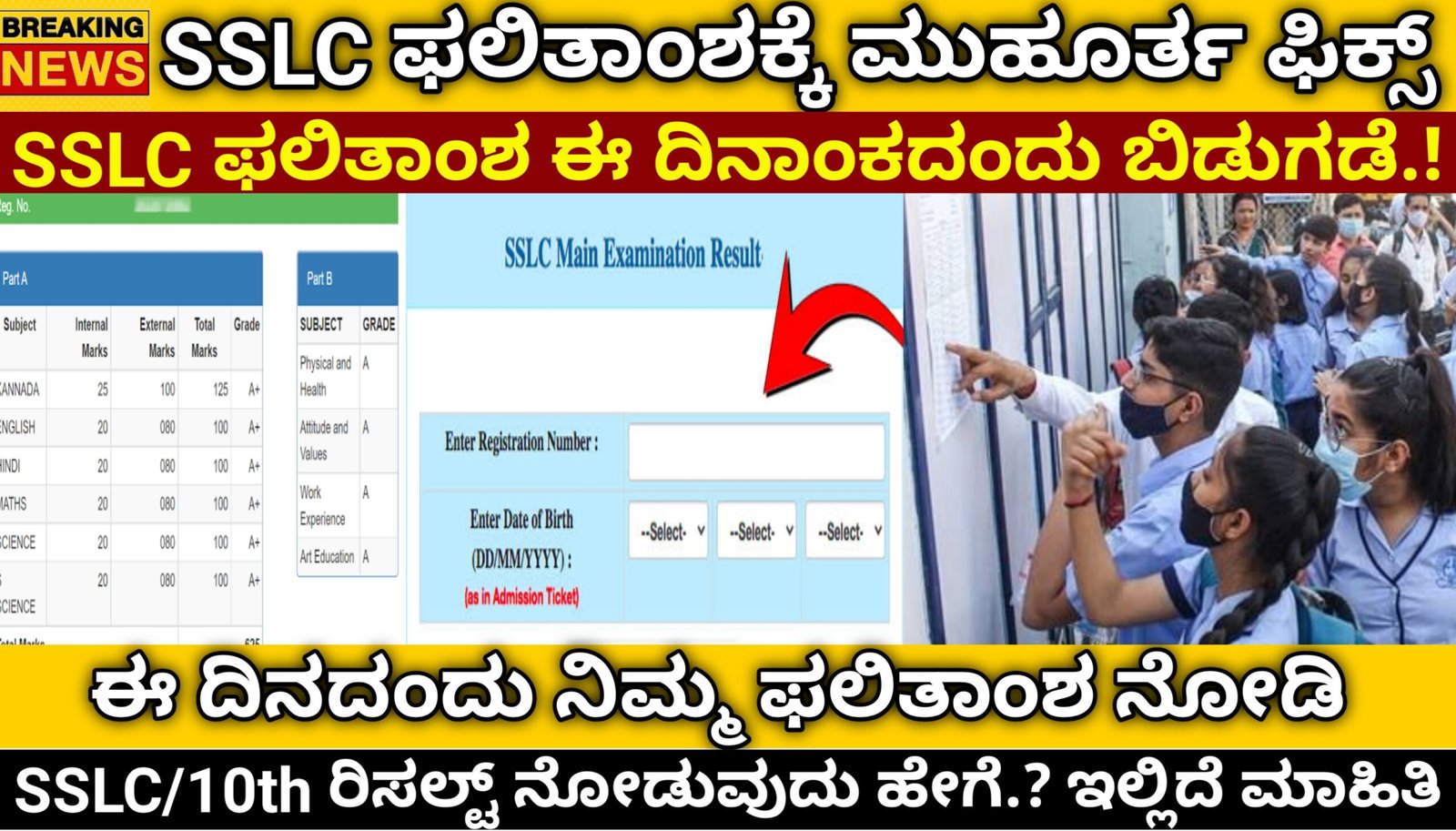 Karnataka SSLC Result 2025.! SSLC ಫಲಿತಾಂಶ ಬಿಡುಗಡೆಗೆ ಡೇಟ್ ಫಿಕ್ಸ್.! ಈ ದಿನಾಂಕದಂದು ರಿಸಲ್ಟ್ ಬಿಡುಗಡೆ.!