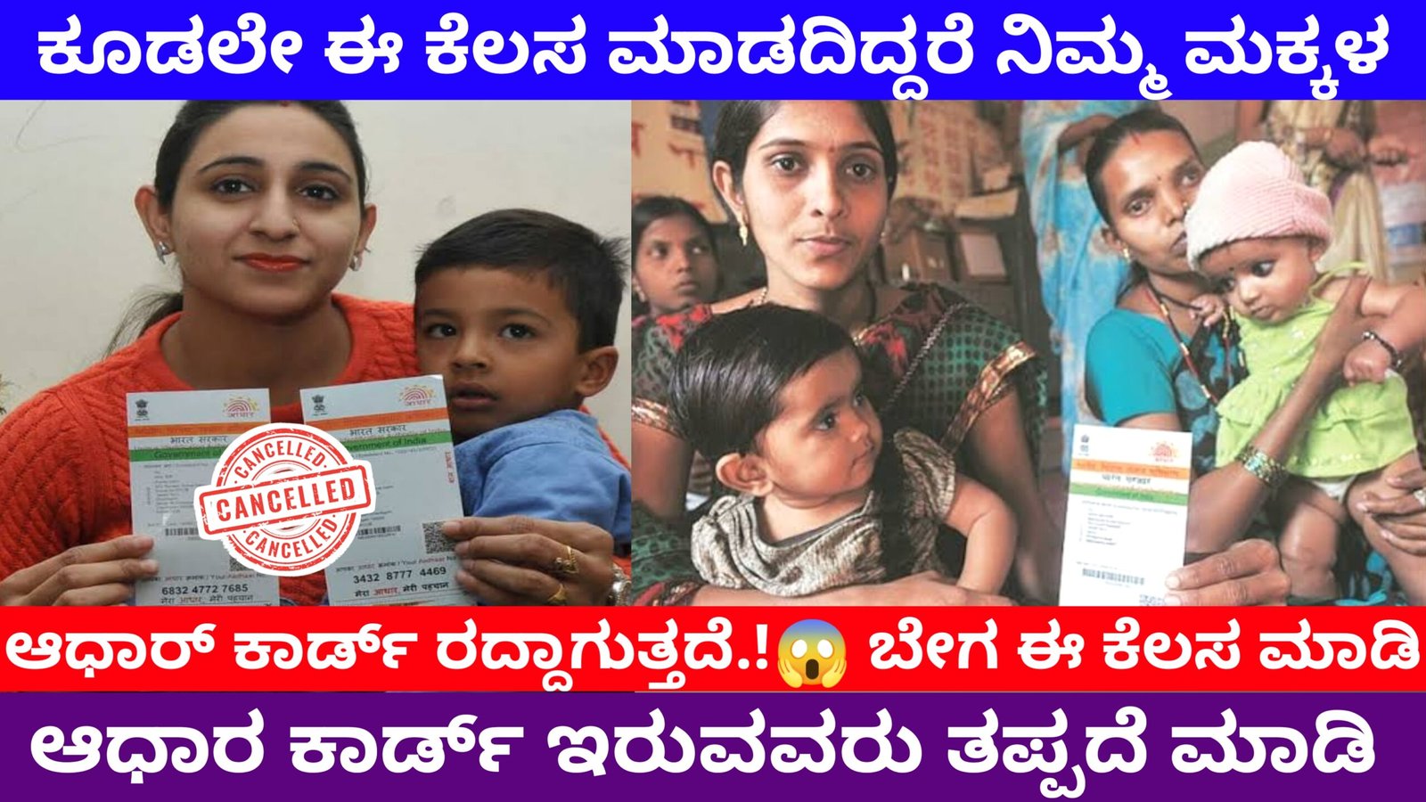 Aadhar card Update 2025: ಈ ಕೆಲಸ ಮಾಡದಿದ್ದರೆ ನಿಮ್ಮ ಮಕ್ಕಳ ಆಧಾರ್ ಕಾರ್ಡ್ ರದ್ದಾಗುತ್ತದೆ! ಬೇಗ ಈ ಕೆಲಸ ಮಾಡಿ