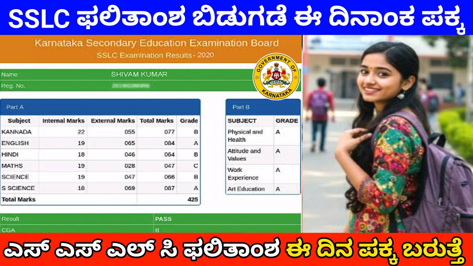 SSLC result 2025 Live Update : ಕರ್ನಾಟಕ SSLC ಫಲಿತಾಂಶ ಬಿಡುಗಡೆಯ ದಿನಾಂಕ ನಿಗದಿ! ಚೆಕ್ ಮಾಡಿ @karresults.nic.in FREE